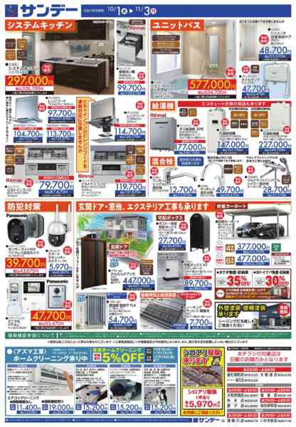 2025年10月1日〜11月3日まで住まいのリフォーム特集!-2