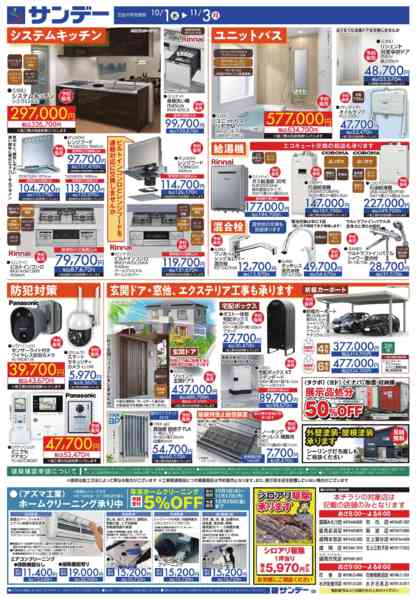 2025年10月1日〜11月3日まで住まいのリフォーム特集！-2