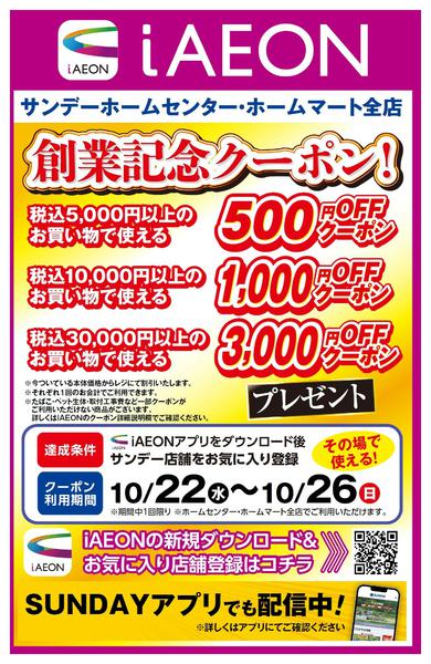2025年10月22〜26日まで創業記念クーポン配信中!-1