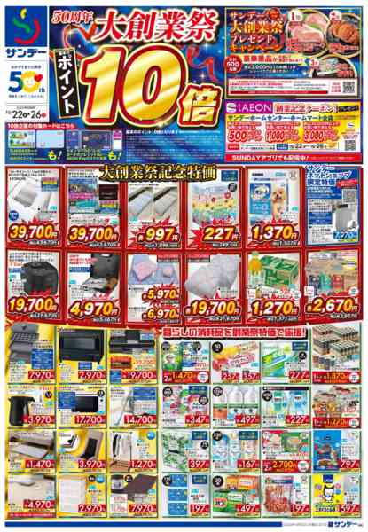 2025年10月22〜26日まで50周年大創業祭 ポイント10倍-1