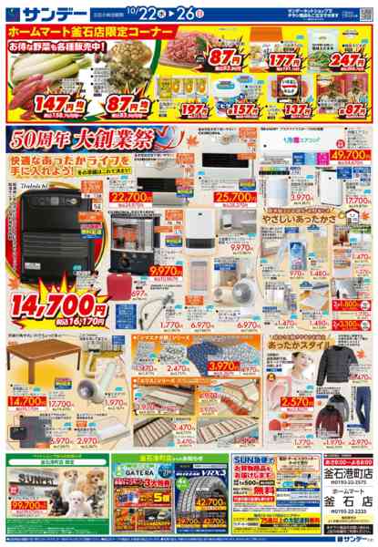 2025年10月22〜26日まで50周年大創業祭 ポイント10倍-2