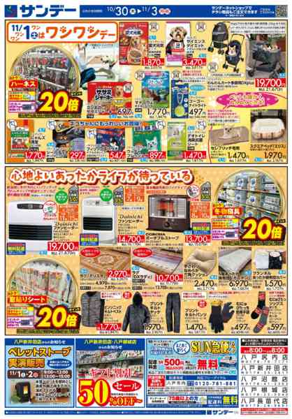 2025年10月30日〜11月3日まで食卓を囲んで楽しい時間を-2