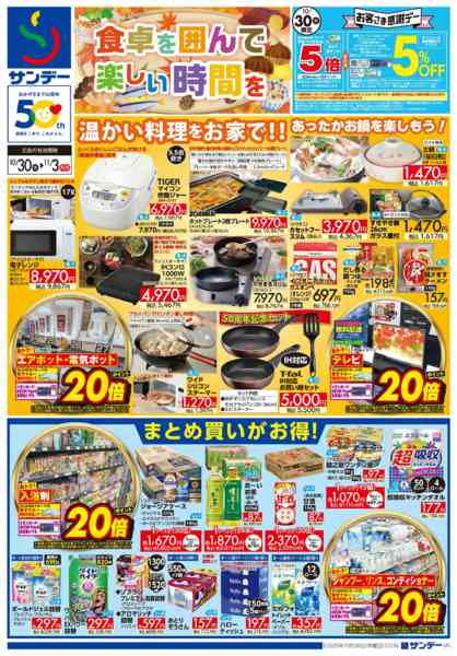 2025年10月30日〜11月3日まで食卓を囲んで楽しい時間をnew-1