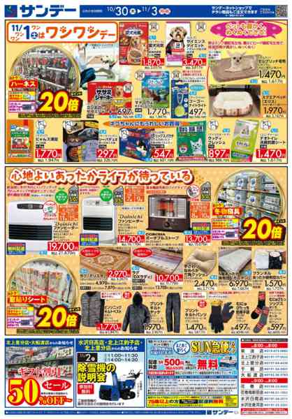 2025年10月30日〜11月3日まで食卓を囲んで楽しい時間を-2