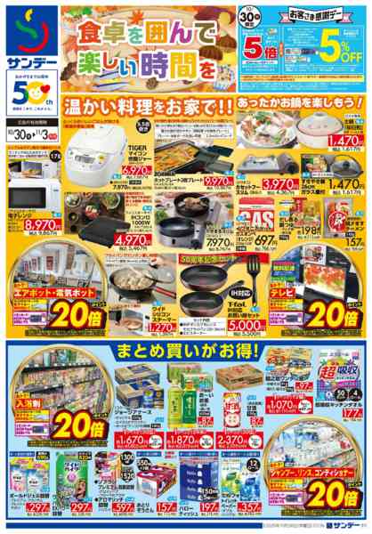 2025年10月30日〜11月3日まで食卓を囲んで楽しい時間を-1