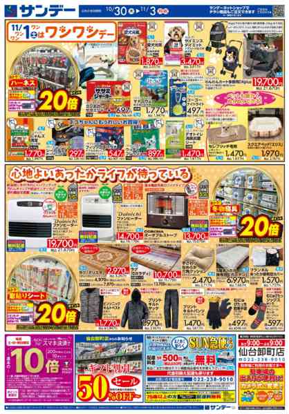 2025年10月30日〜11月3日まで食卓を囲んで楽しい時間を-2