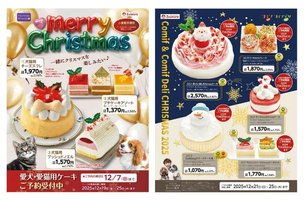 2025年10月28日〜11月25日まで◎店頭予約受付中◎愛犬・愛猫のごちそう-1