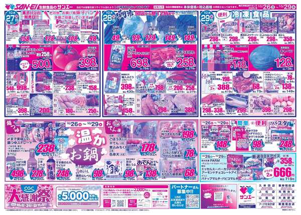スーパーサンエー 10/26〜29号チラシ　温か　お鍋-1