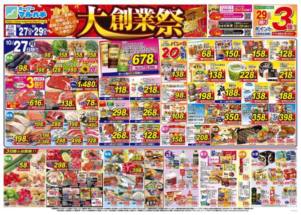 2025年10月27〜29日まで2025年10月27日~29日-1