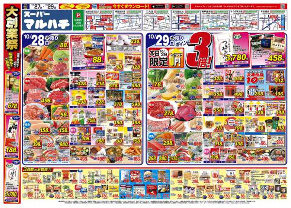 2025年10月27〜29日まで2025年10月27日~29日-2