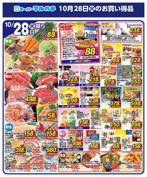 2025年10月28日限り2025年10月28日new-1