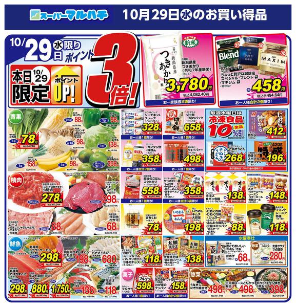 2025年10月29日限り2025年10月29日new-1