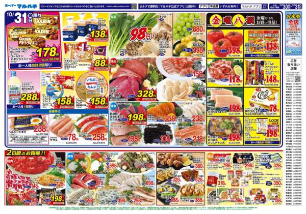 2025年10月30〜31日まで2025年10月30日~31日new-1