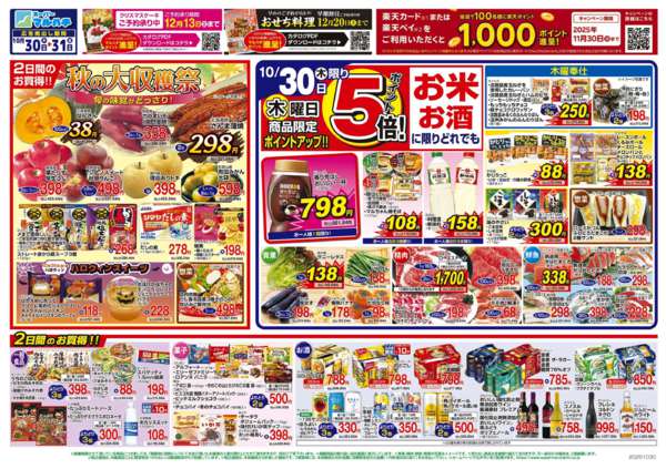 2025年10月30〜31日まで2025年10月30日~31日new-2