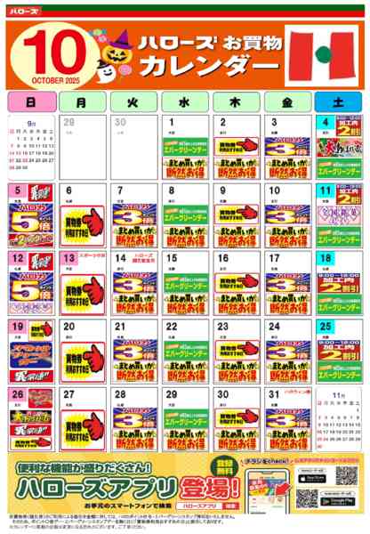 2025年9月25日〜10月31日まで10月イベントカレンダー-1