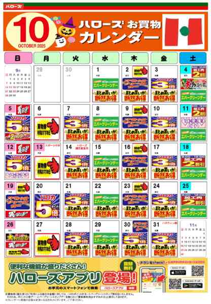 2025年9月25日〜10月31日まで10月イベントカレンダー-1