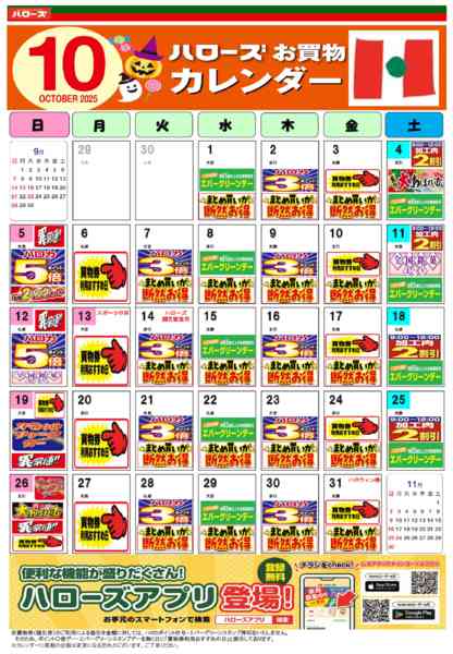 2025年9月25日〜10月31日まで10月イベントカレンダー-1