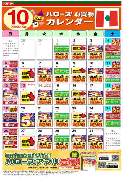2025年9月25日〜10月31日まで10月イベントカレンダー-1