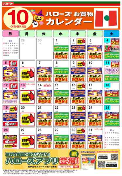 2025年9月25日〜10月31日まで10月イベントカレンダー-1