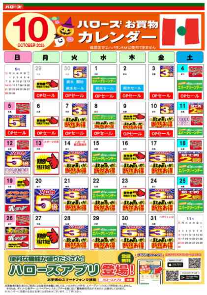 2025年10月4〜31日まで10月イベントカレンダー-1
