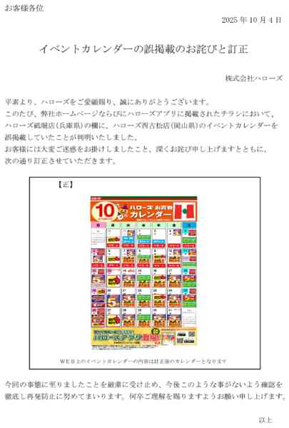 2025年10月4〜31日まで10月イベントカレンダーについてのお詫び-1