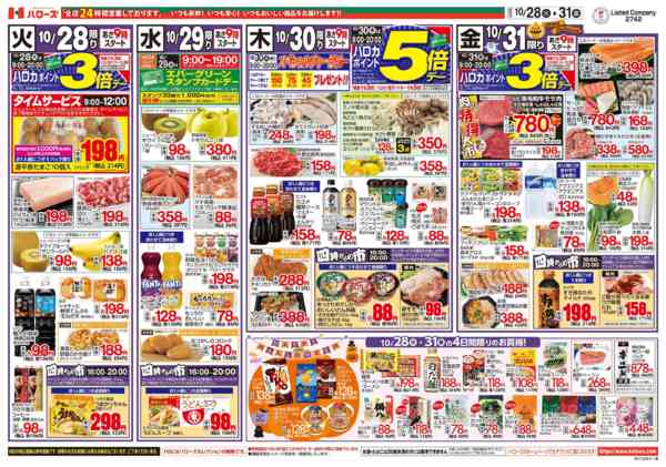 2025年10月28〜31日まで　１０/２８(火)～３１(金)-2