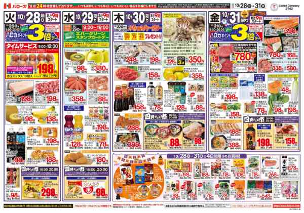 2025年10月28〜31日まで　１０/２８(火)～３１(金)-2