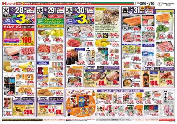 2025年10月28〜31日まで　１０/２８(火)～３１(金)-2