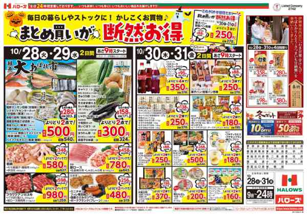 2025年10月28〜31日まで　１０/２８(火)～３１(金)-1