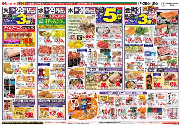 2025年10月28〜31日まで　１０/２８(火)～３１(金)-2