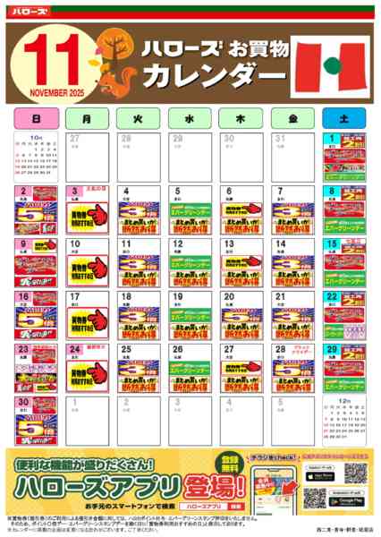 2025年10月25日〜11月30日まで11月イベントカレンダー-1
