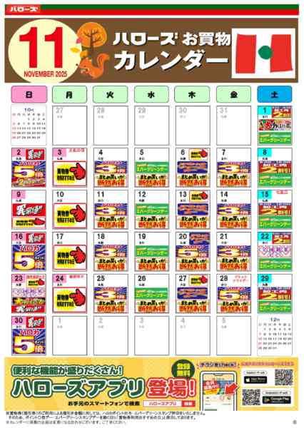 2025年10月25日〜11月30日まで11月イベントカレンダー-1