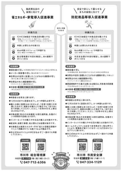 2025年8月9日〜12月31日まで防犯用品　還元受付中です！-2