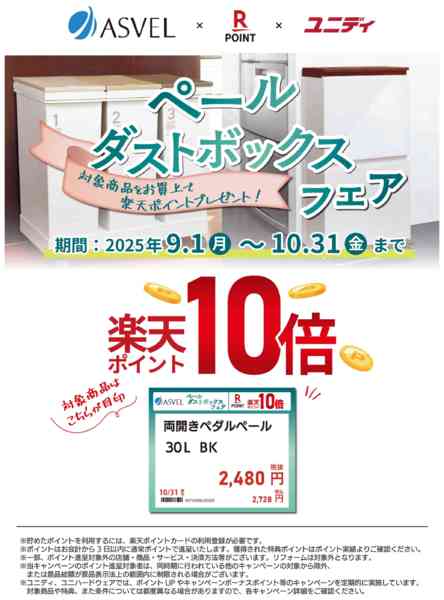 2025年8月27日〜10月31日まで買い換えのチャンス!楽天ポイント10倍✨-1