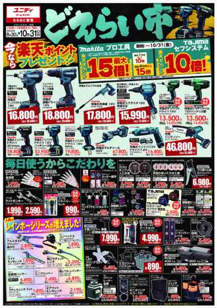 2025年8月30日〜10月31日まで秋のどえらい市‼-1