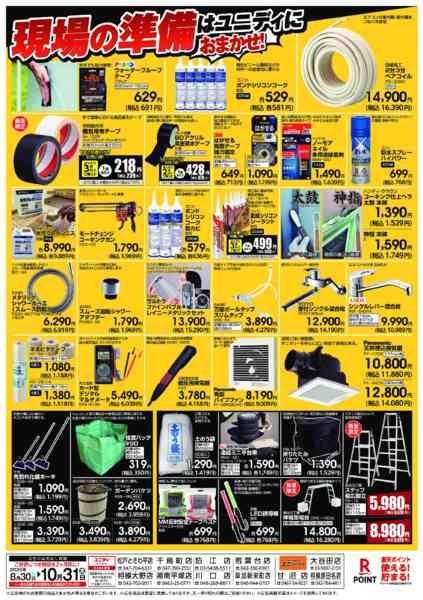 2025年8月30日〜10月31日まで秋のどえらい市‼-2