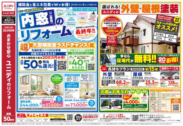 2025年9月6日〜10月31日まで秋のエクステリアフェア!-1