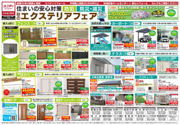 2025年9月6日〜10月31日まで秋のエクステリアフェア!-2