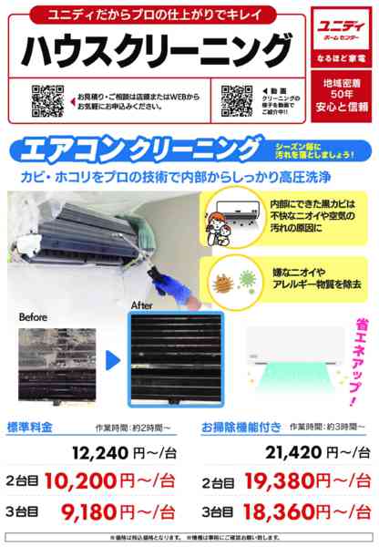 2025年10月3日〜12月31日までピカピカにクリーニング!-1
