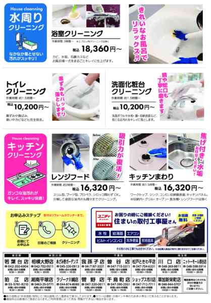 2025年10月3日〜12月31日までピカピカにクリーニング!-2