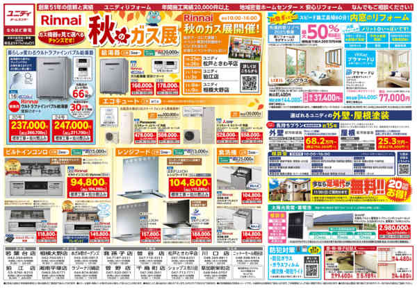 2025年10月4日〜11月14日まで秋のガス展開催中-1