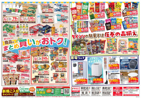 2025年10月11日〜11月3日までダイシン 食品マルシェ-2