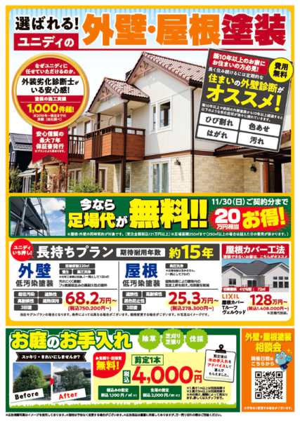 2025年10月17日〜11月3日まで秋のガス展-2