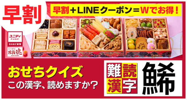 2025年10月24日〜12月10日までおせちの注文承り中!-1