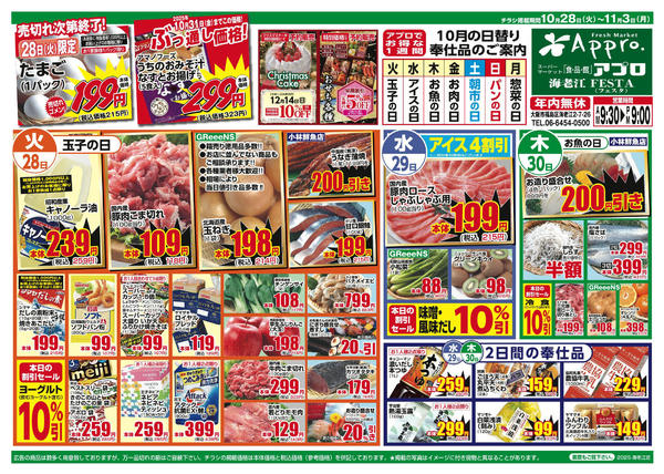 2025年10月28日〜11月3日まで-1