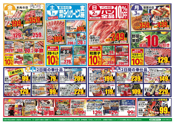 2025年10月28日〜11月3日まで-2