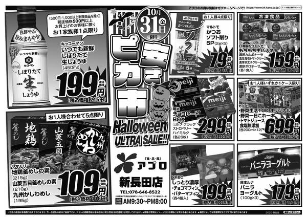 2025年10月31日限りnew-1