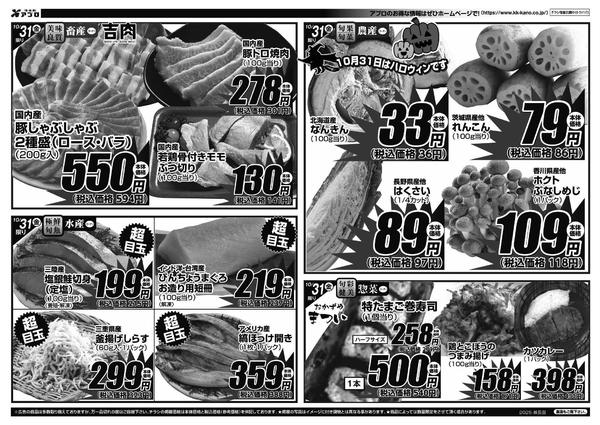 2025年10月31日限りnew-2