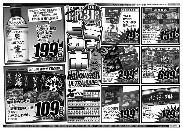 2025年10月31日限りnew-1