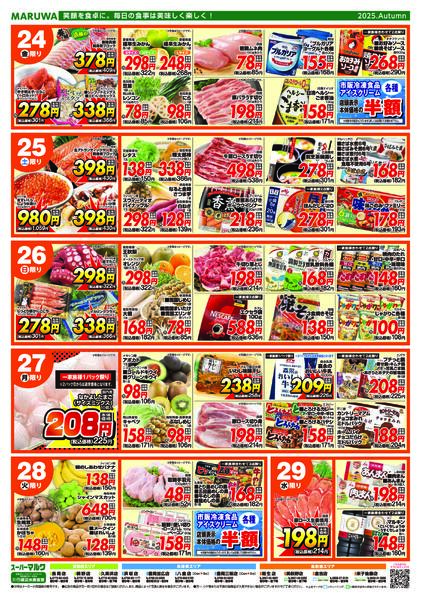 【10月23日〜10月29日】マルワスーパーチラシ-2